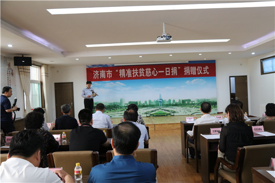 参加济南市“精准扶贫慈心一日捐” 设立“J9直营网集团爱心慈善基金”