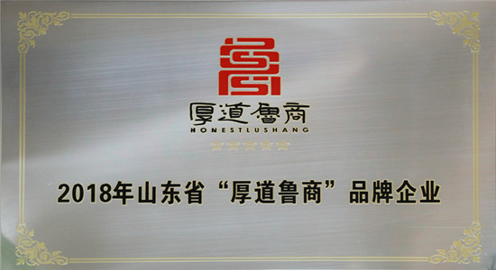 诚信J9直营网 厚道鲁商 用诚信铸就品牌――山东J9直营网集团正式取得“厚道鲁商”品牌授权