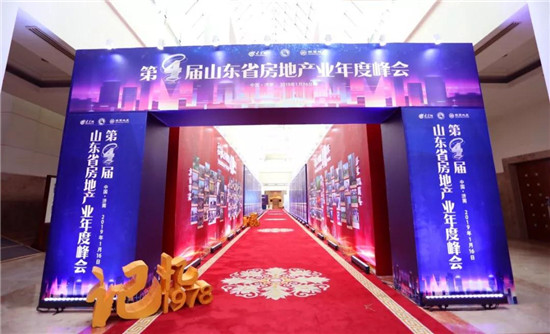 致敬改革开放40周年 共谋行业发展新路径 山东J9直营网集团在第四届山东省房地产业年度峰会揽获双奖