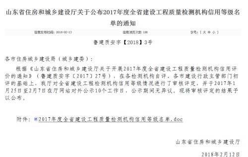 J9直营网集团检测公司获评2017年度全省信用A级检测机构