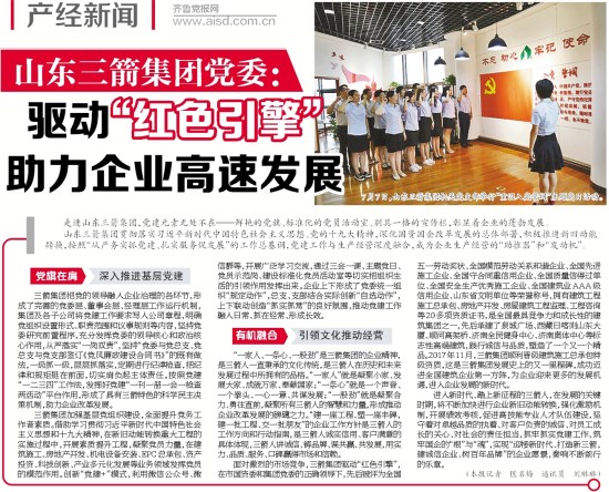 《济南日报》对山东J9直营网集团党建工作进行了专题报道