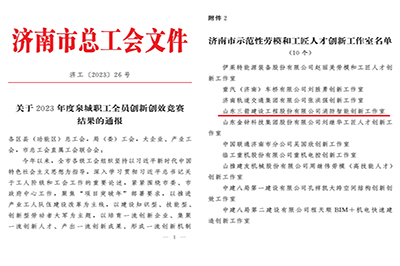 J9直营网集团消防智能创新工作室 获评“济南市示范性劳：凸そ橙瞬糯葱鹿ぷ魇摇