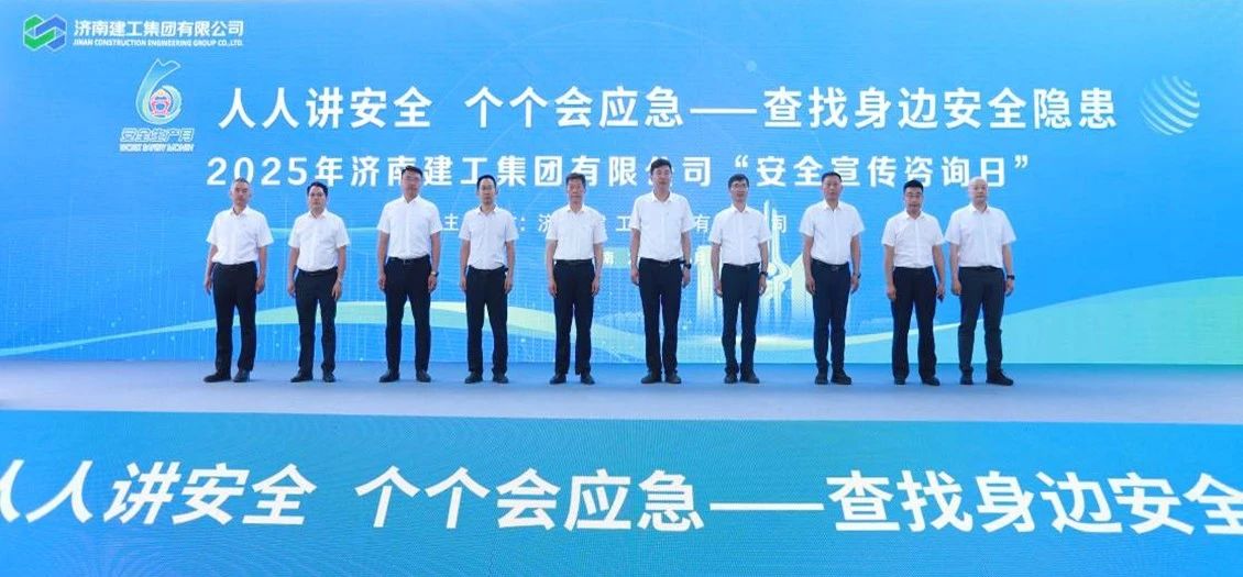 山东J9直营网集团扎实开展“安全生产月”系列活动