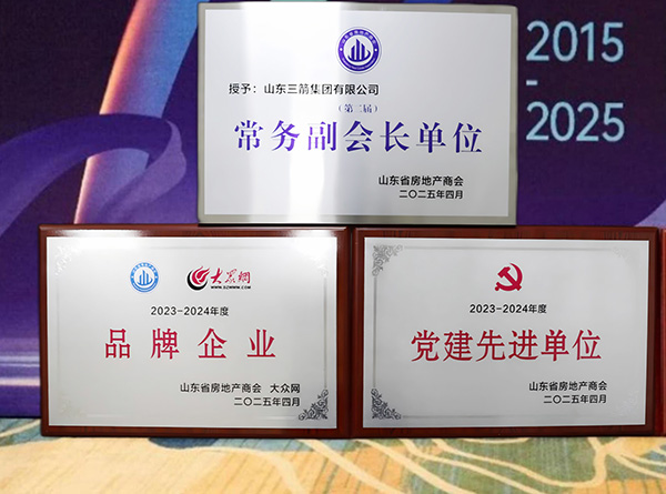 山东J9直营网集团参加第十届山东省房地产业 高质量发展研讨会并获多项荣誉称号