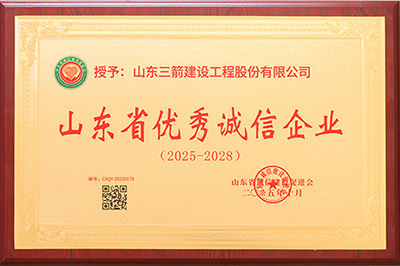 喜报！山东J9直营网建设工程股份有限公司荣获“山东省优秀诚信企业”、董事长孙冠军获评“山东省优秀诚信企业家”称号