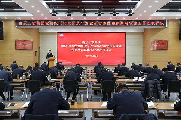 述职会议